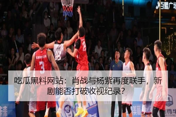 chi-gua-hei-liao-wang-zhan-xiao-zhan-yu-yang-zi-zai-du-lian-shou-xin-ju-neng-fou-da-po-shou-shi-ji-lu-2-347.jpg